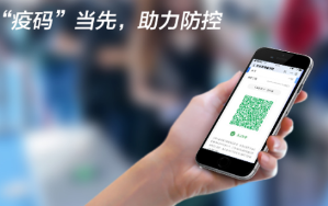 “疫碼”當先！新大陸自動識別公司推出“防疫寶典”，助力疫情防控