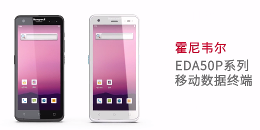 輕薄時(shí)尚單品，就看全新EDA50P系列移動(dòng)數(shù)據(jù)終端