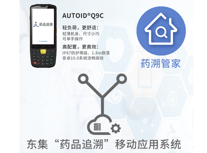 AUTOID東集“碼”上放心，給老百姓用藥的安全感“上保險(xiǎn)”！