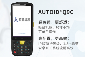 東集助力藥品追溯，為藥品安全保駕護(hù)航！