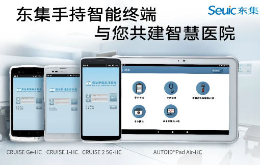 東集視界 | “5G+醫(yī)療健康應(yīng)用試點”公布，東集醫(yī)療行業(yè)應(yīng)用盤點！