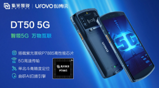 紫光展銳助力優(yōu)博訊推出智能手持終端DT50 5G，多行業(yè)應(yīng)用前景廣闊