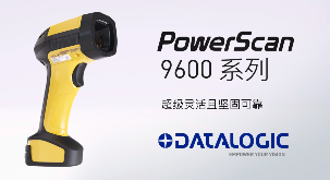 得利捷推出POWERSCAN9600自動(dòng)焦距系列，為手持式掃碼槍確立新標(biāo)準(zhǔn)