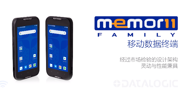 超凡卓越|Datalogic得利捷Memor 11系列移動終端-性能優(yōu)化，超高靈活性！