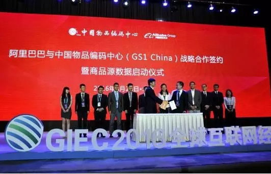 阿里也離不開編碼，與中國物品編碼中心合作啟動商品源數(shù)據(jù)