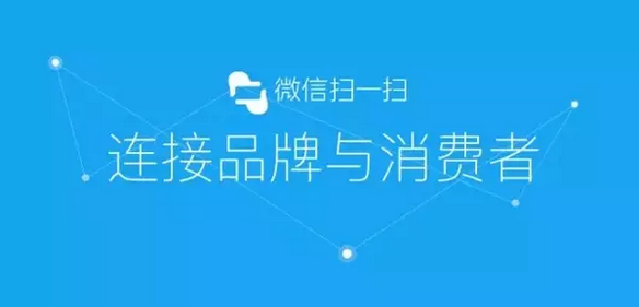 傳統(tǒng)防偽公司要被淘汰？微信“一物一碼”，移動端下一個億萬級市場