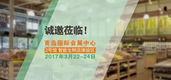 相約青島，東大集成與您共探新零售智慧創(chuàng)新之路
