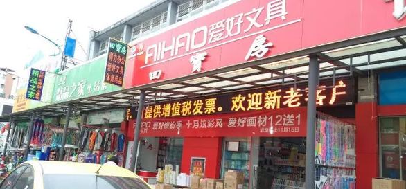 客戶案例&mdash;&mdash;文體行業(yè)（文具、體育、玩具、禮品）采用條碼軟件管理系統(tǒng)