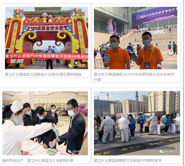 云測溫PDA案例.png  云測溫PDA案例.png