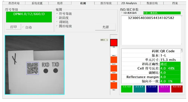 DPM QR碼等級(jí)檢測結(jié)果.png