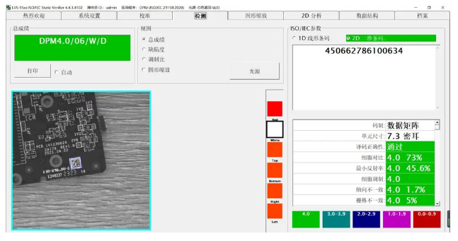 PCB板激光雕刻碼等級(jí)檢測結(jié)果.png