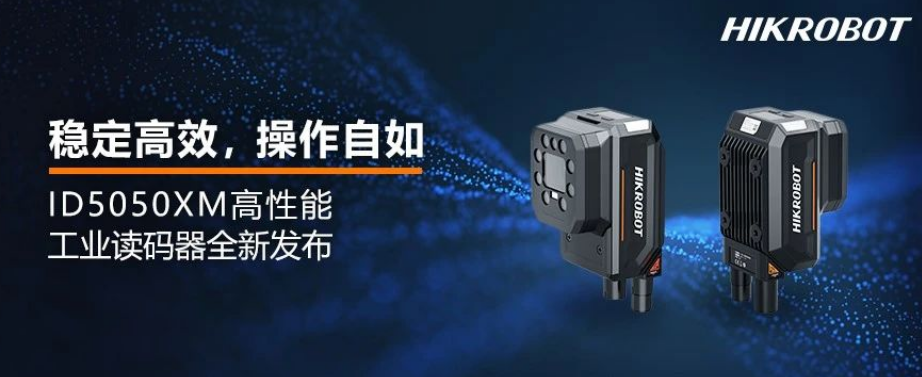 ?？礗D5050XM工業(yè)讀碼器.png